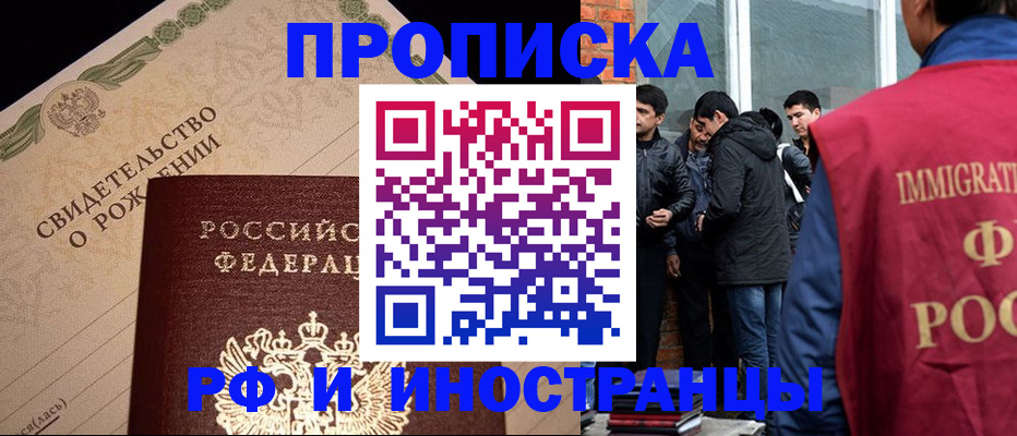 прописка ребенка в Черемхово