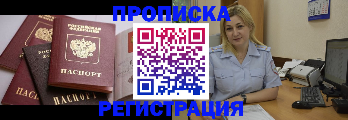 прописка ребенка в Черемхово