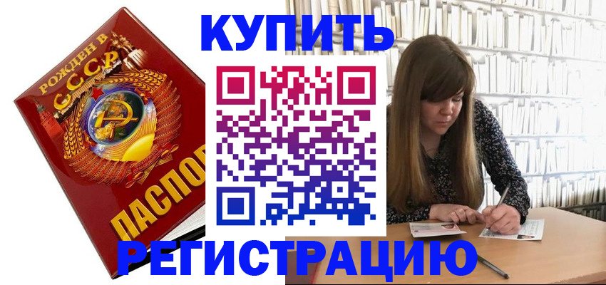 прописка для военкомата в Черемхово